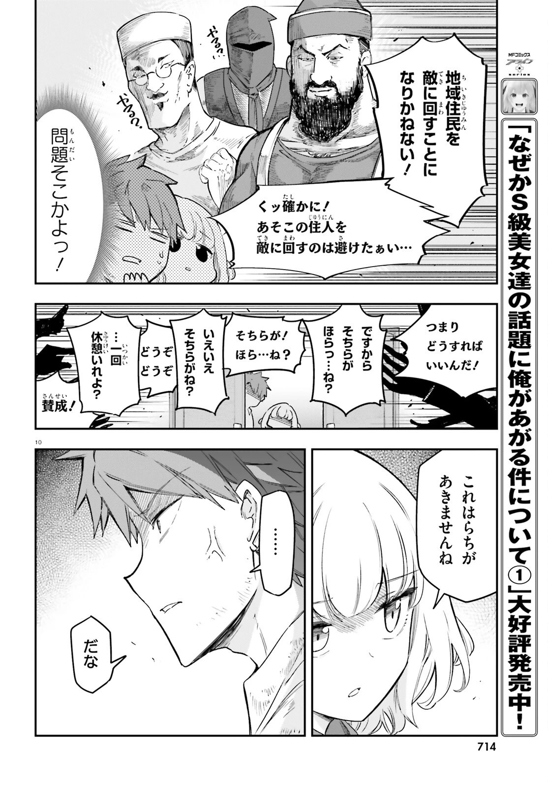 ディーふらぐ! 第168話 - 10