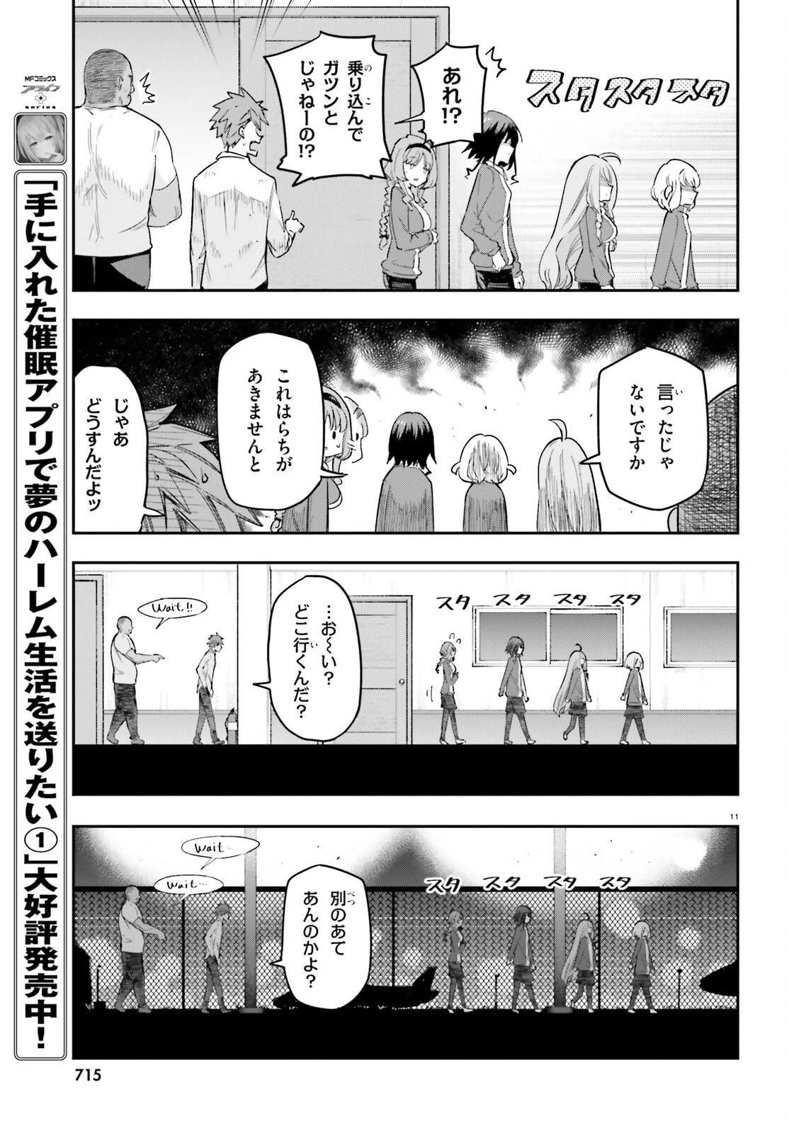 ディーふらぐ! 第168話 - 11