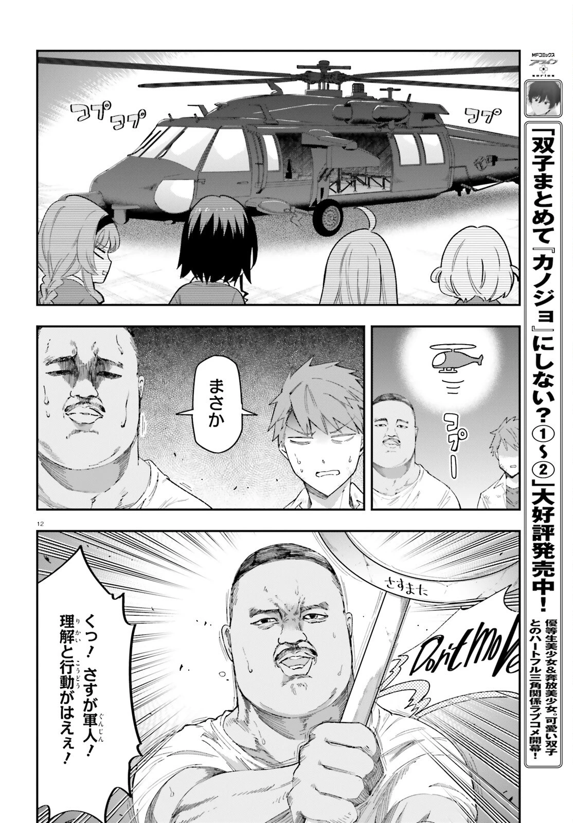 ディーふらぐ! 第168話 - 12