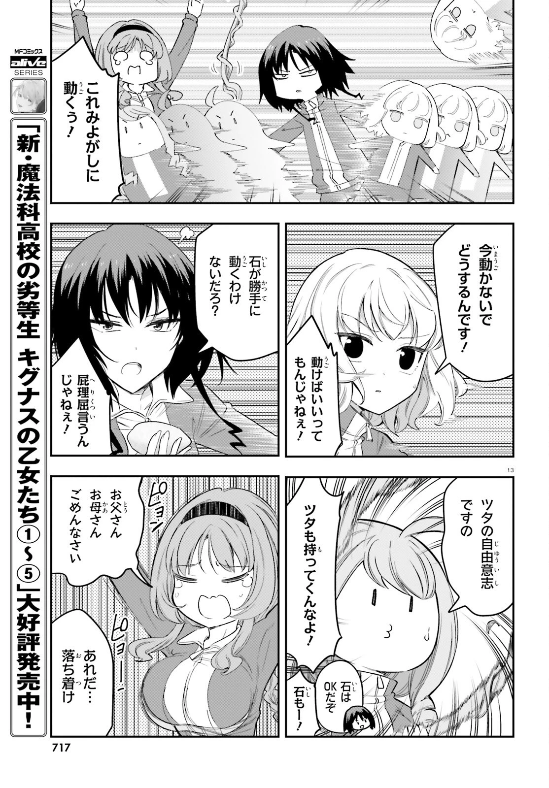 ディーふらぐ! 第168話 - 13