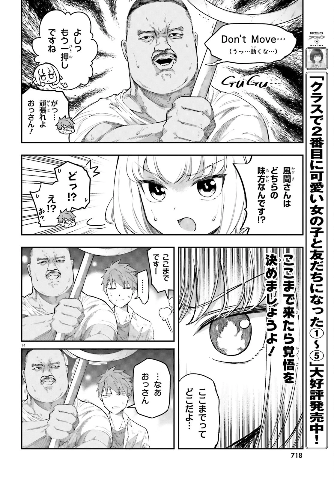 ディーふらぐ! 第168話 - 14