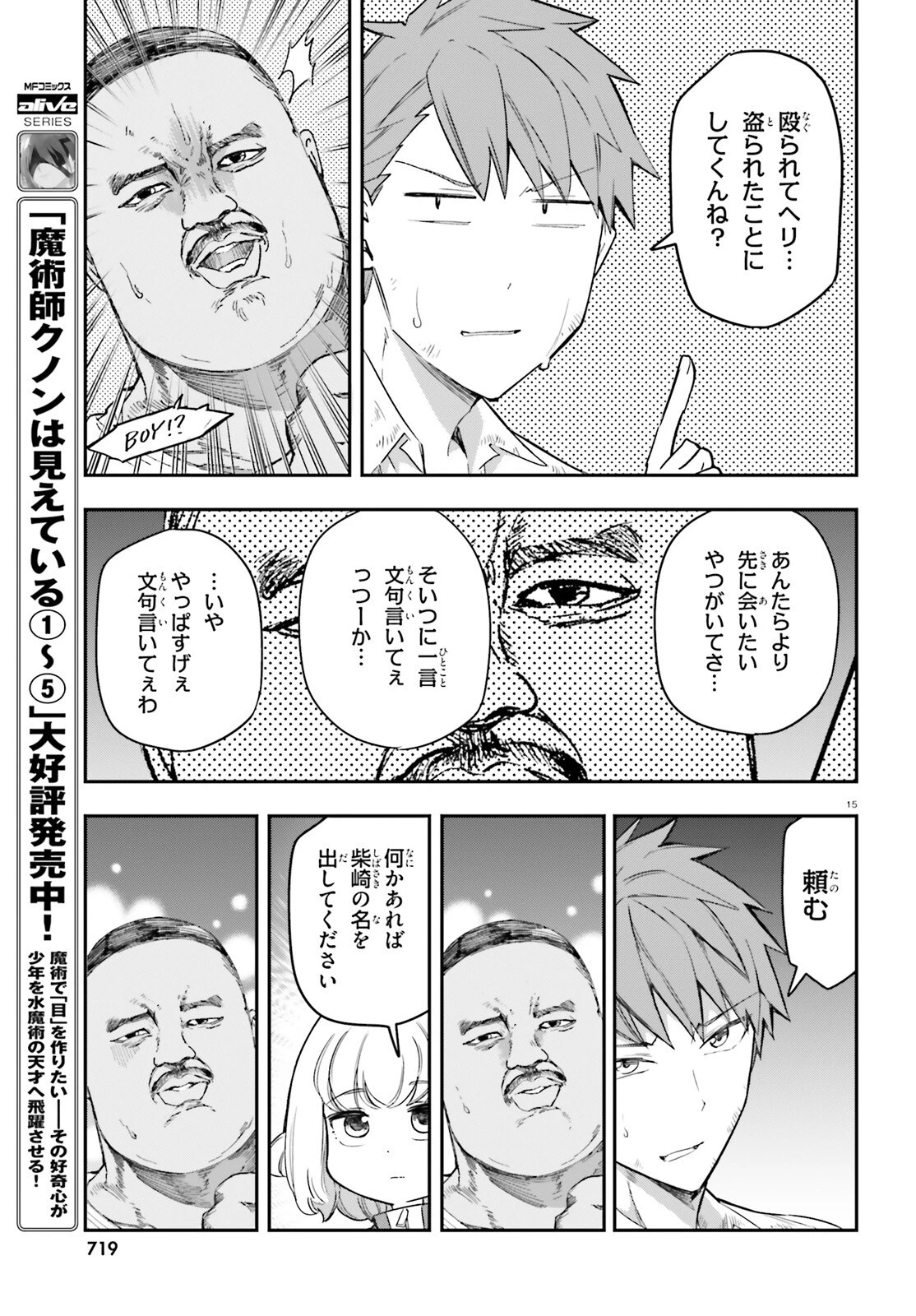 ディーふらぐ! 第168話 - 15