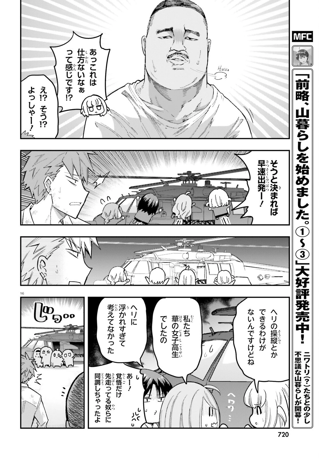 ディーふらぐ! 第168話 - 16