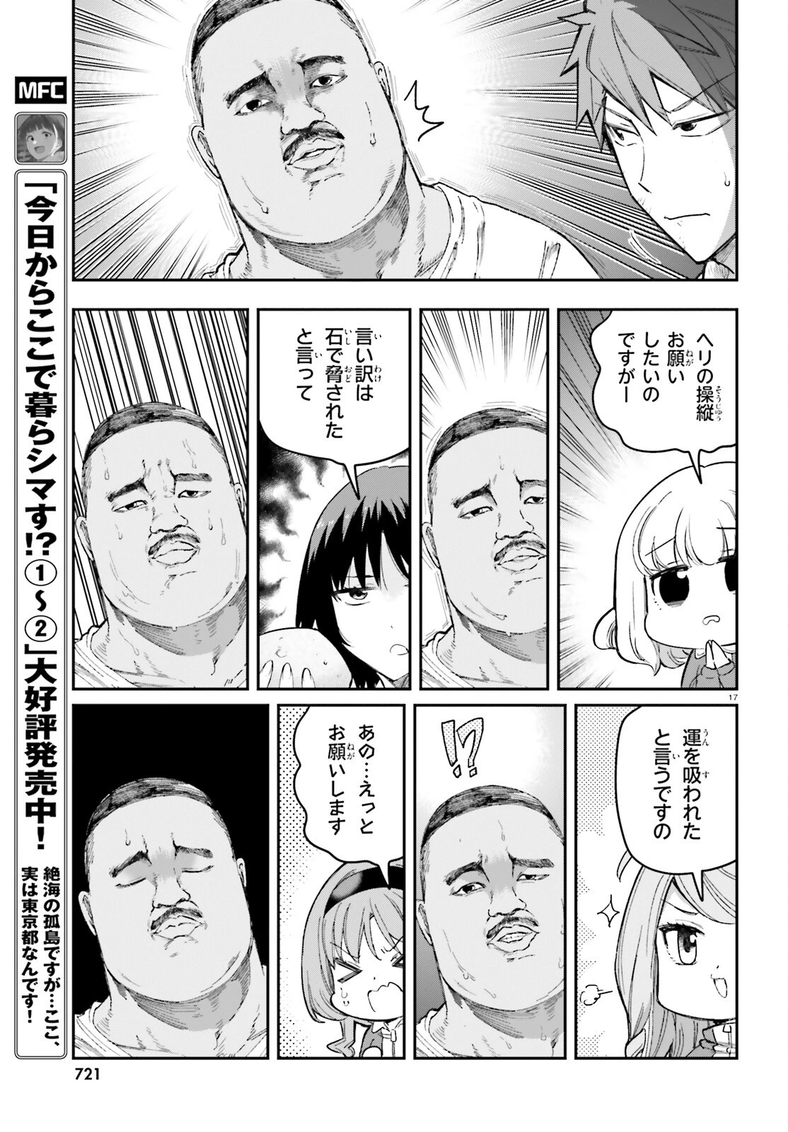 ディーふらぐ! 第168話 - 17