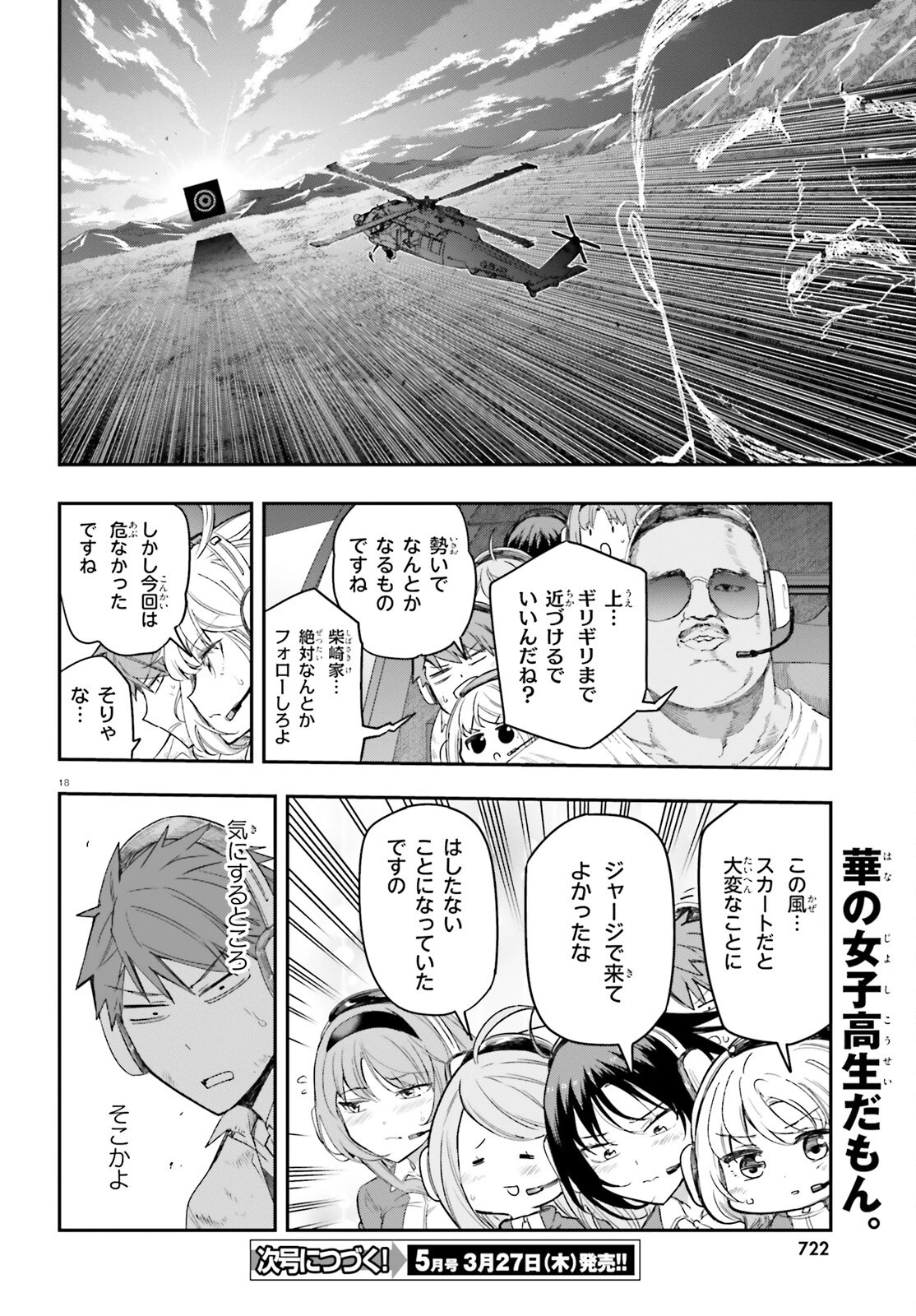 ディーふらぐ! 第168話 - 18