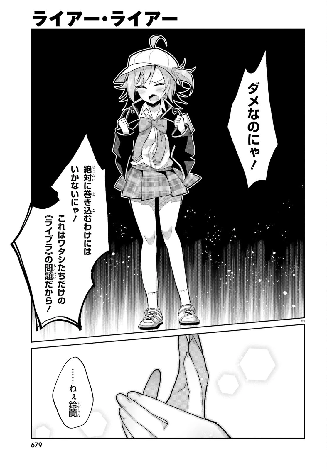 ライアー・ライアー 第51話 - 3
