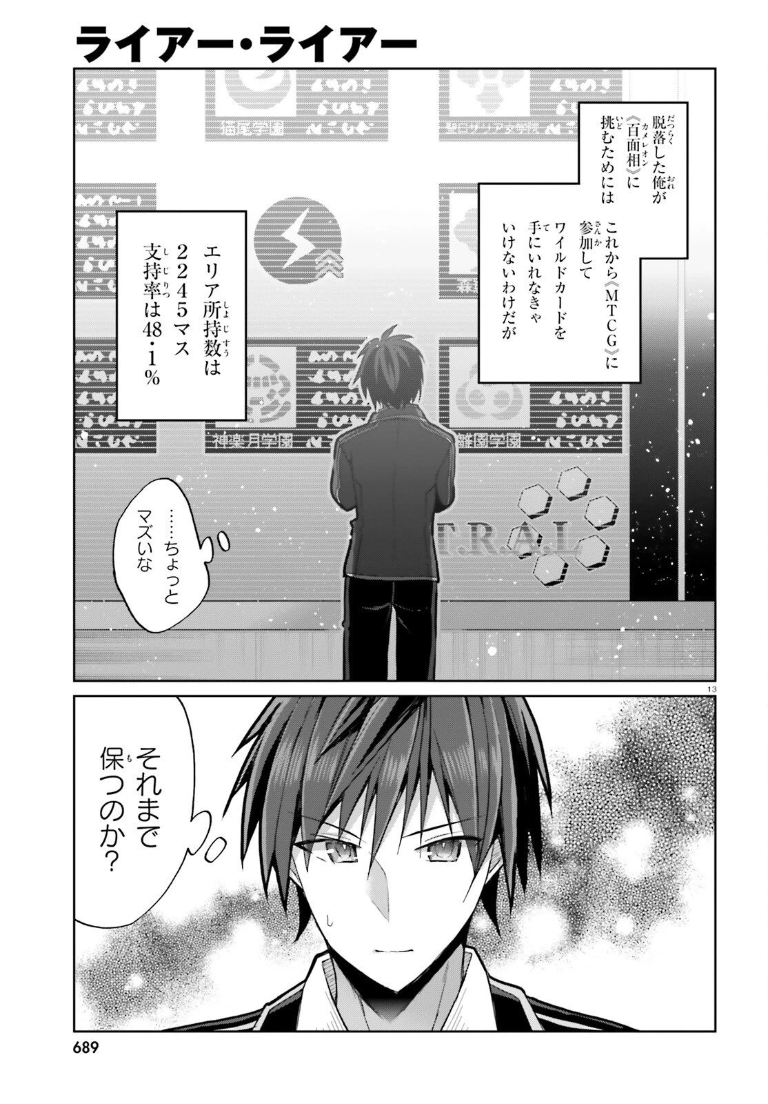 ライアー・ライアー 第51話 - 13