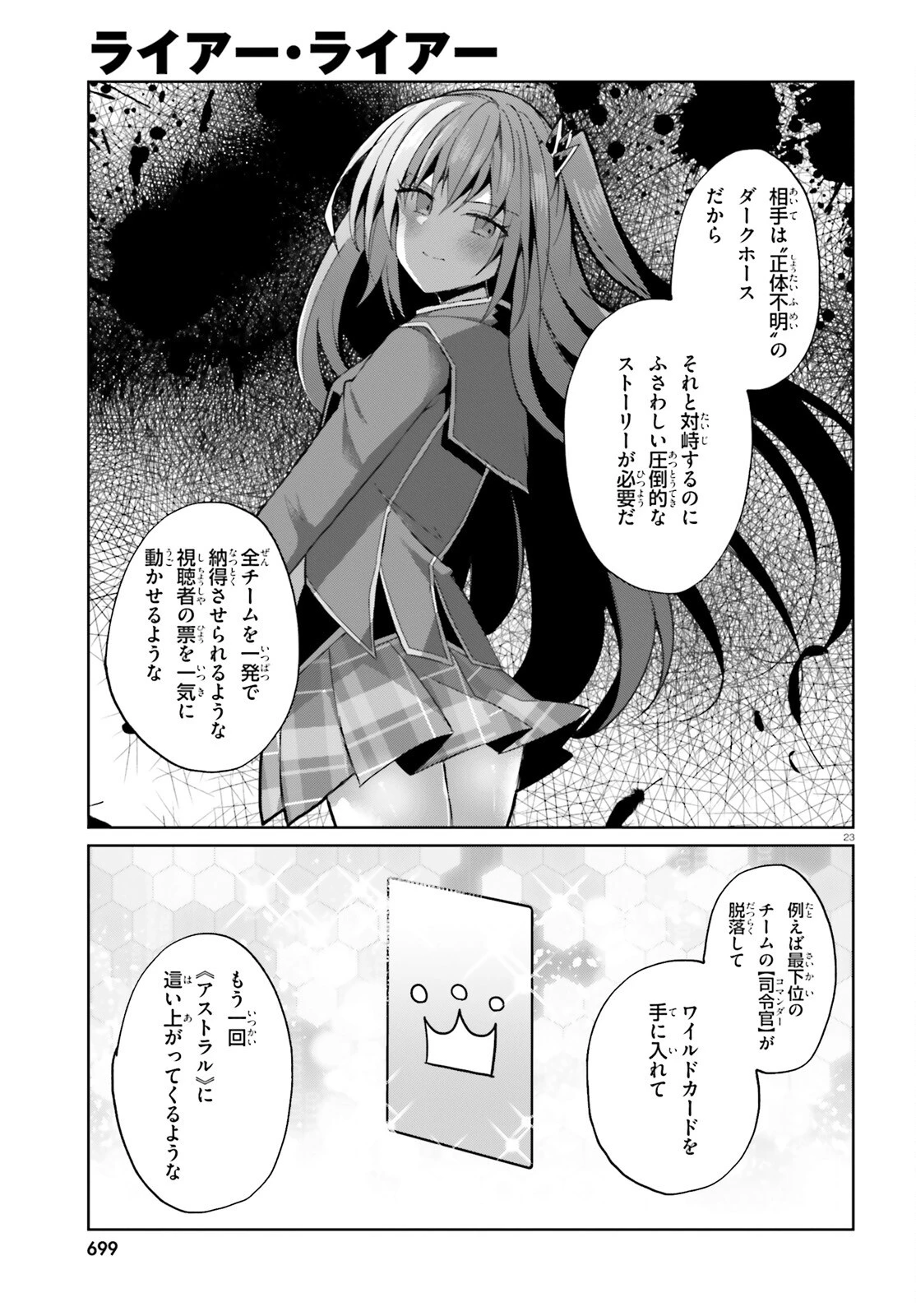 ライアー・ライアー 第51話 - 23