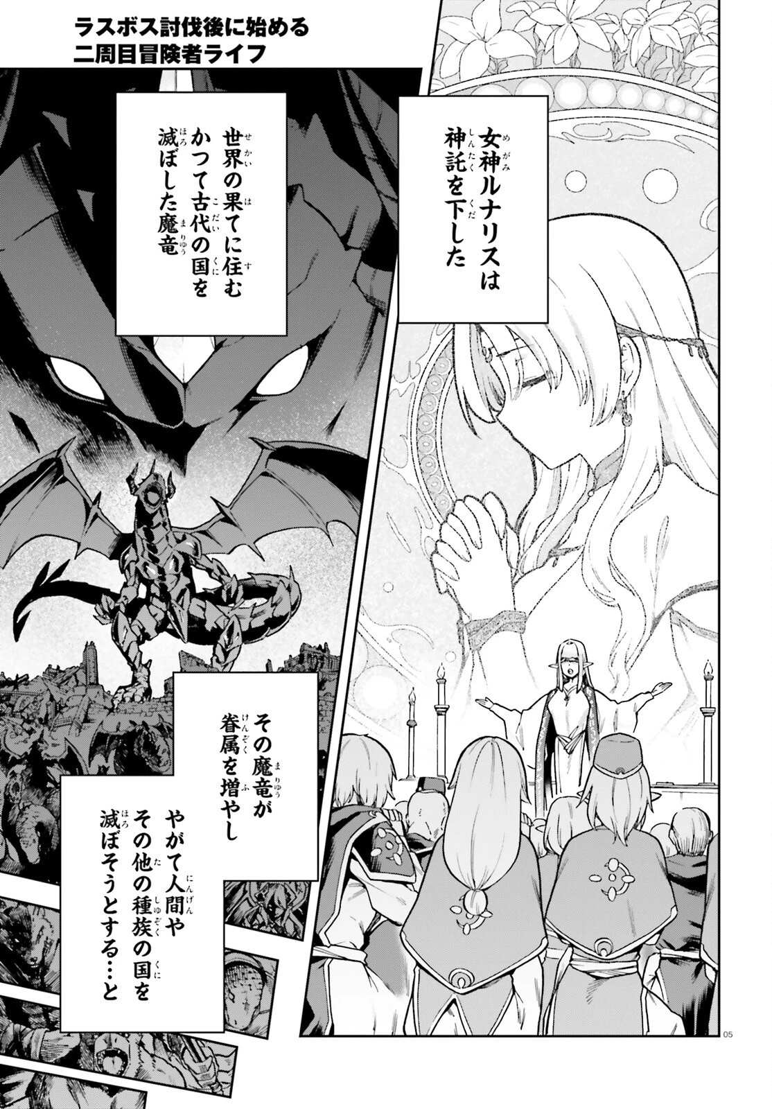 ラスボス討伐後に始める二周目冒険者ライフ はじまりの街でワケあり美少女たちがめちゃくちゃ懐いてきます 第1話 - 5