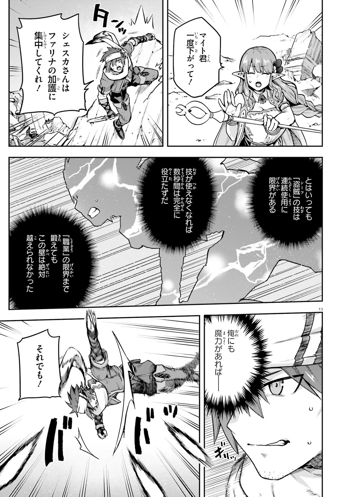 ラスボス討伐後に始める二周目冒険者ライフ はじまりの街でワケあり美少女たちがめちゃくちゃ懐いてきます 第1話 - 13