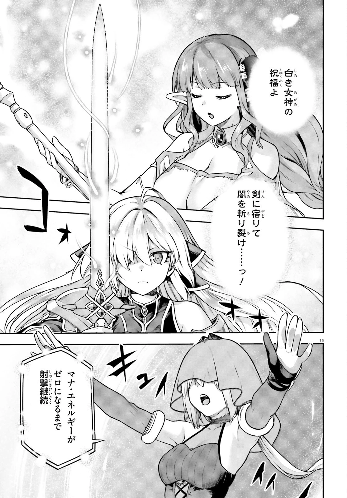 ラスボス討伐後に始める二周目冒険者ライフ はじまりの街でワケあり美少女たちがめちゃくちゃ懐いてきます 第1話 - 15