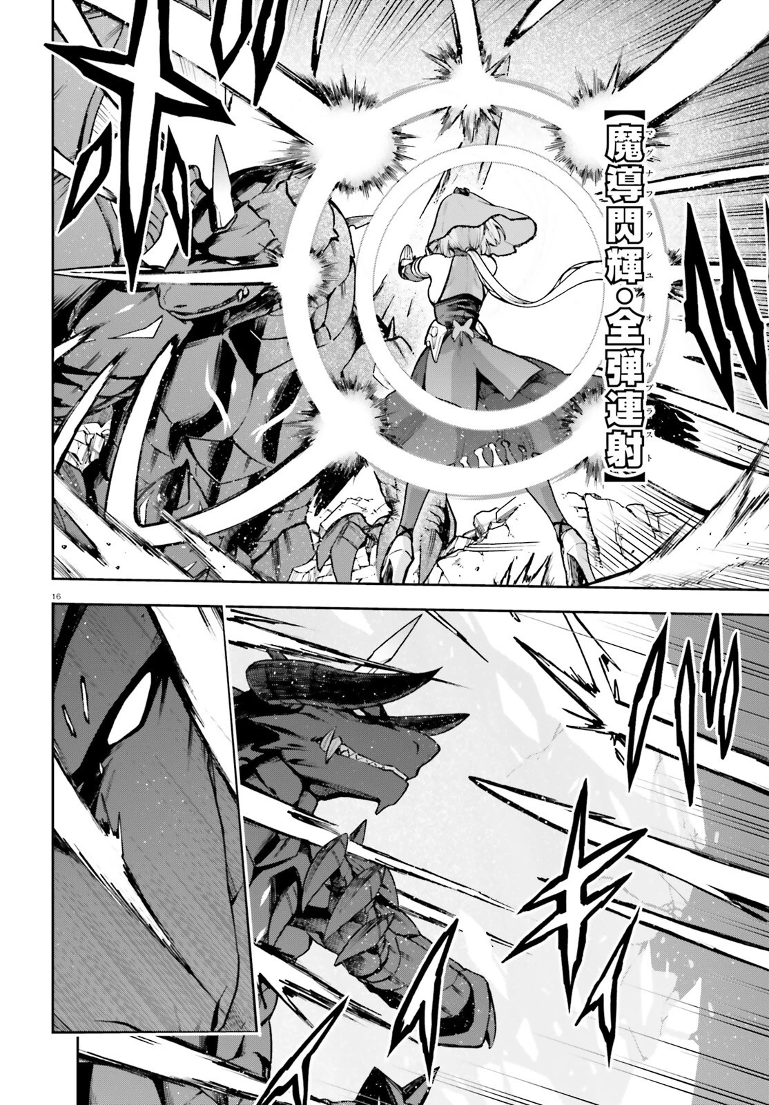 ラスボス討伐後に始める二周目冒険者ライフ はじまりの街でワケあり美少女たちがめちゃくちゃ懐いてきます 第1話 - 16