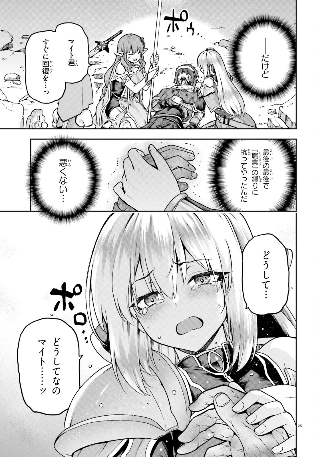 ラスボス討伐後に始める二周目冒険者ライフ はじまりの街でワケあり美少女たちがめちゃくちゃ懐いてきます 第1話 - 25