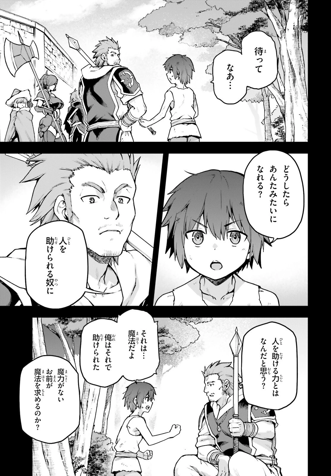 ラスボス討伐後に始める二周目冒険者ライフ はじまりの街でワケあり美少女たちがめちゃくちゃ懐いてきます 第1話 - 29