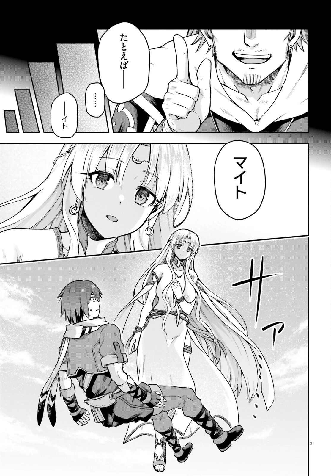 ラスボス討伐後に始める二周目冒険者ライフ はじまりの街でワケあり美少女たちがめちゃくちゃ懐いてきます 第1話 - 31