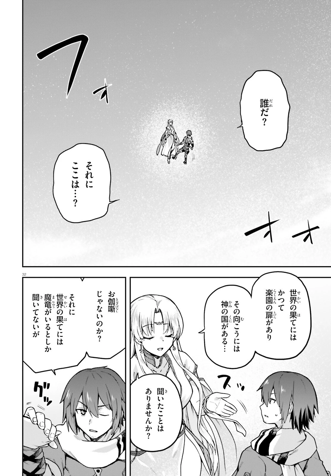 ラスボス討伐後に始める二周目冒険者ライフ はじまりの街でワケあり美少女たちがめちゃくちゃ懐いてきます 第1話 - 32