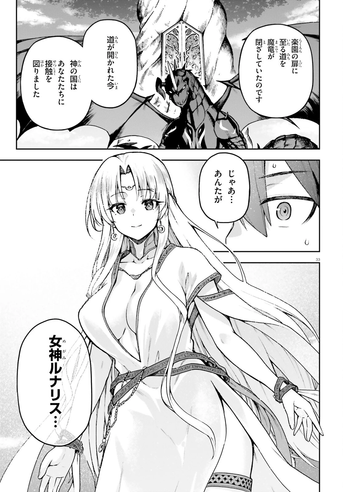 ラスボス討伐後に始める二周目冒険者ライフ はじまりの街でワケあり美少女たちがめちゃくちゃ懐いてきます 第1話 - 33