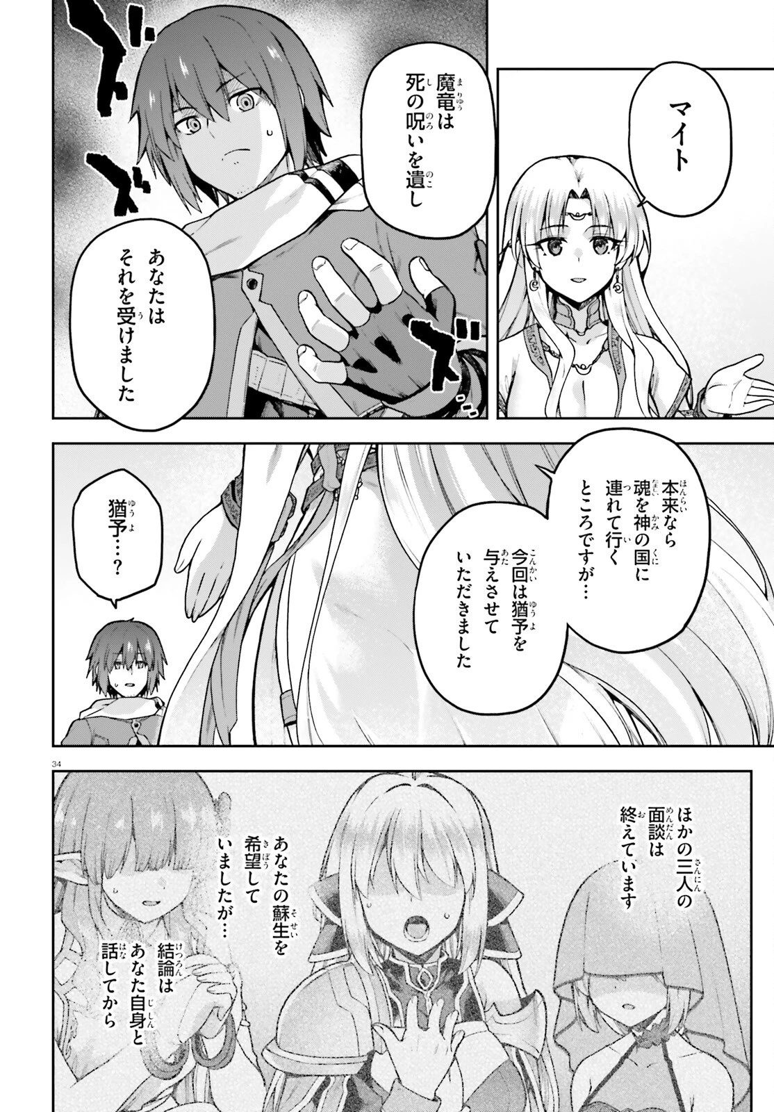 ラスボス討伐後に始める二周目冒険者ライフ はじまりの街でワケあり美少女たちがめちゃくちゃ懐いてきます 第1話 - 34