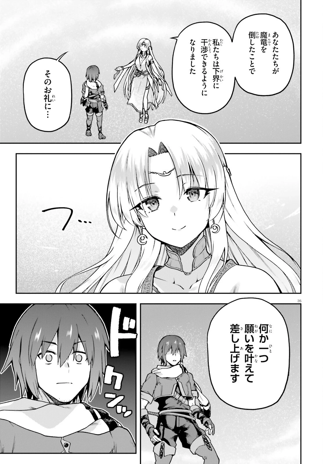 ラスボス討伐後に始める二周目冒険者ライフ はじまりの街でワケあり美少女たちがめちゃくちゃ懐いてきます 第1話 - 35