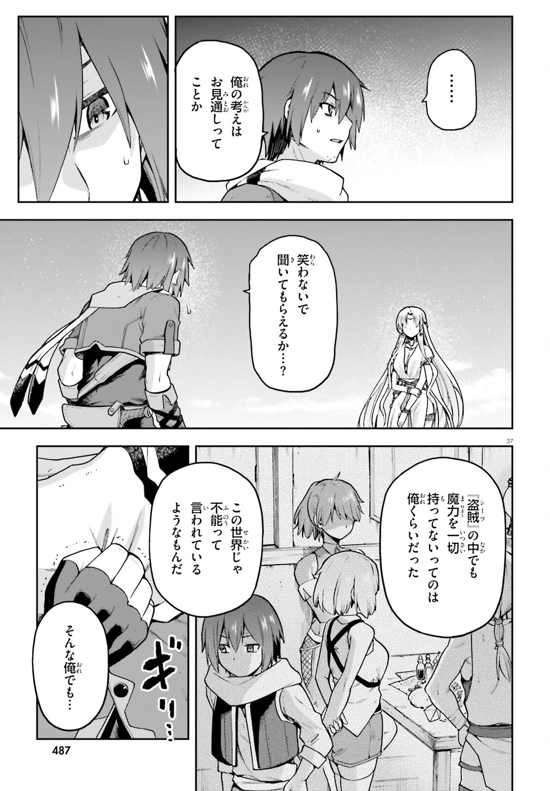 ラスボス討伐後に始める二周目冒険者ライフ はじまりの街でワケあり美少女たちがめちゃくちゃ懐いてきます 第1話 - 37