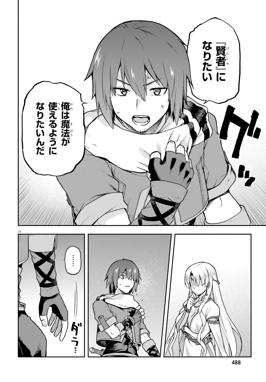 ラスボス討伐後に始める二周目冒険者ライフ はじまりの街でワケあり美少女たちがめちゃくちゃ懐いてきます 第1話 - 38