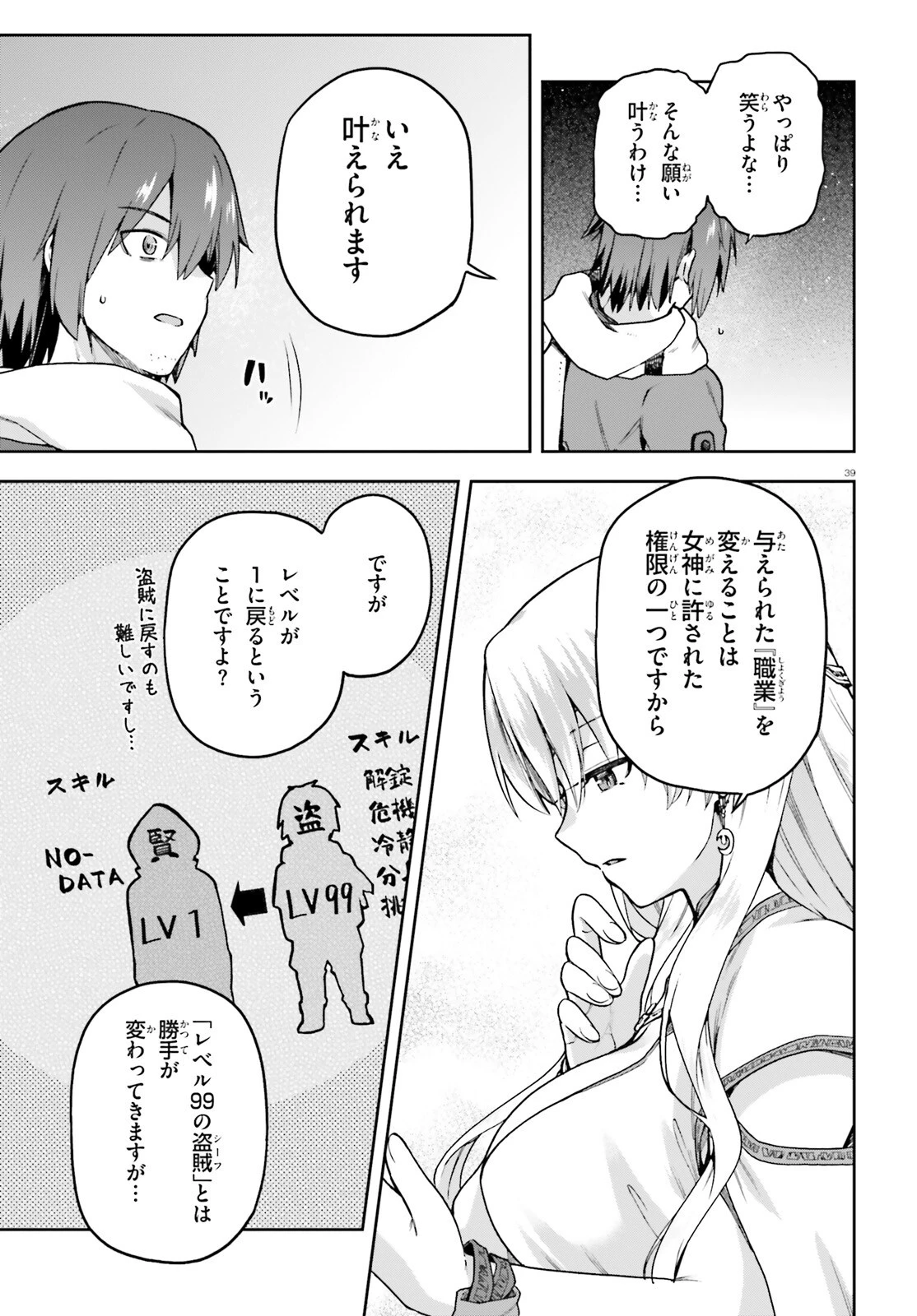 ラスボス討伐後に始める二周目冒険者ライフ はじまりの街でワケあり美少女たちがめちゃくちゃ懐いてきます 第1話 - 39