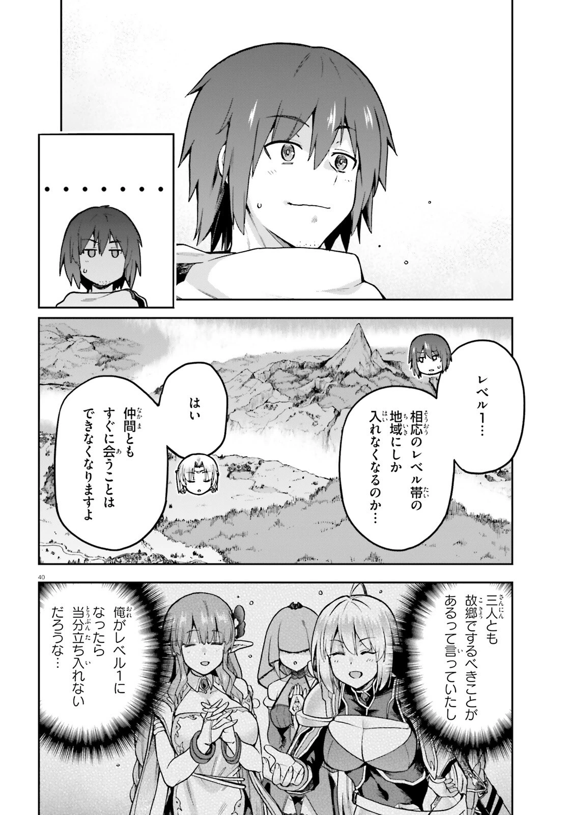 ラスボス討伐後に始める二周目冒険者ライフ はじまりの街でワケあり美少女たちがめちゃくちゃ懐いてきます 第1話 - 40