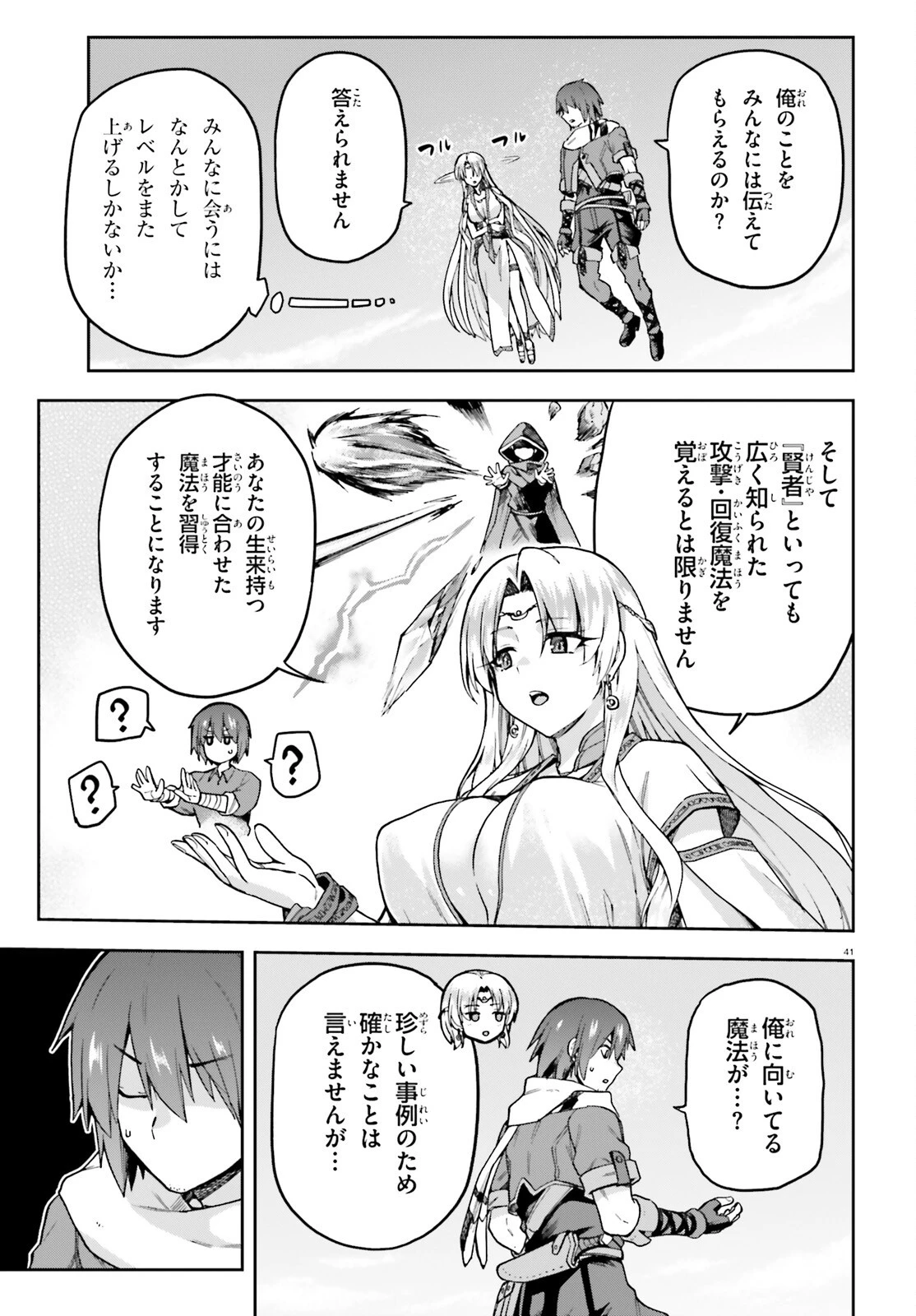 ラスボス討伐後に始める二周目冒険者ライフ はじまりの街でワケあり美少女たちがめちゃくちゃ懐いてきます 第1話 - 41