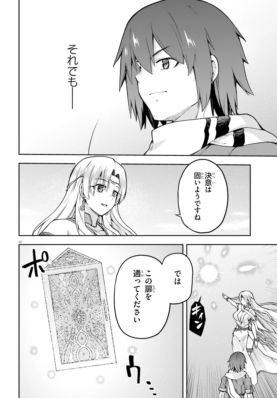 ラスボス討伐後に始める二周目冒険者ライフ はじまりの街でワケあり美少女たちがめちゃくちゃ懐いてきます 第1話 - 42