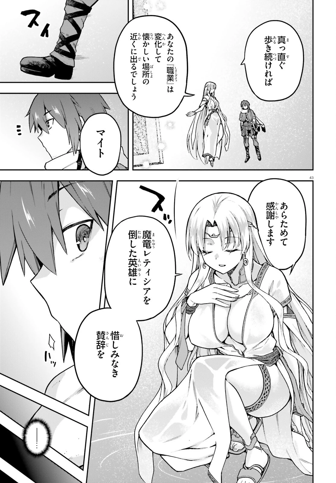 ラスボス討伐後に始める二周目冒険者ライフ はじまりの街でワケあり美少女たちがめちゃくちゃ懐いてきます 第1話 - 43