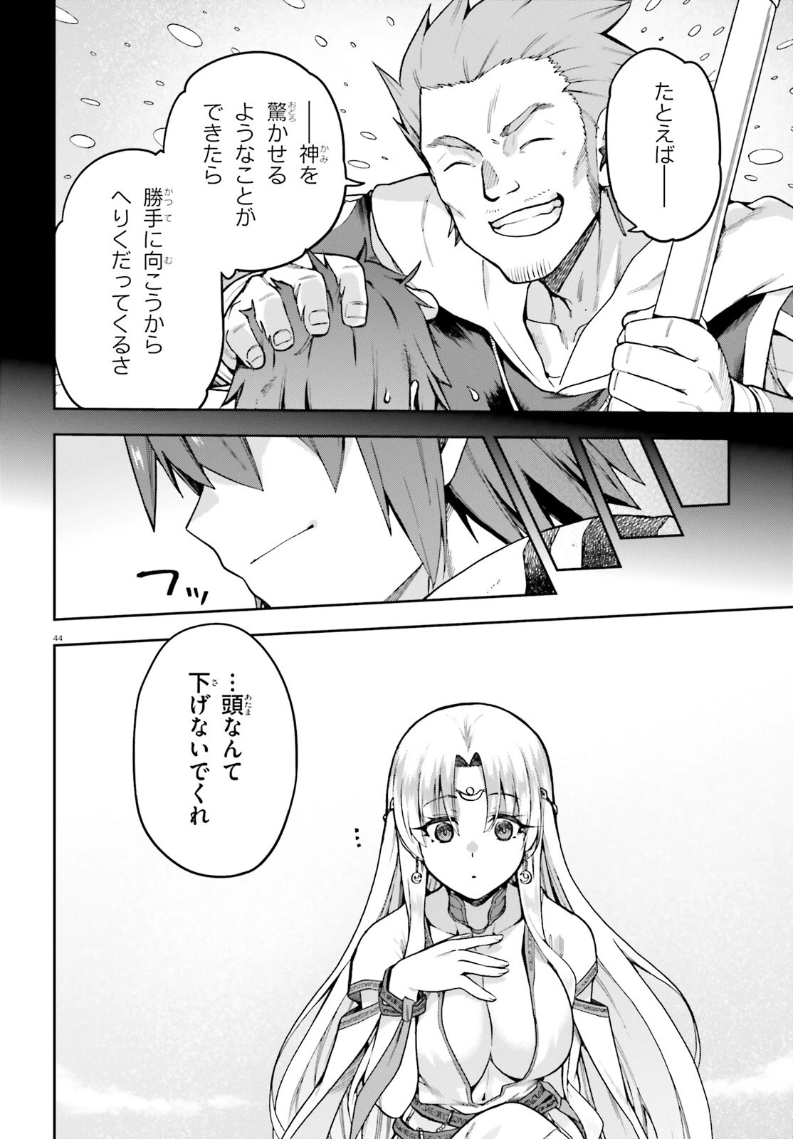 ラスボス討伐後に始める二周目冒険者ライフ はじまりの街でワケあり美少女たちがめちゃくちゃ懐いてきます 第1話 - 44