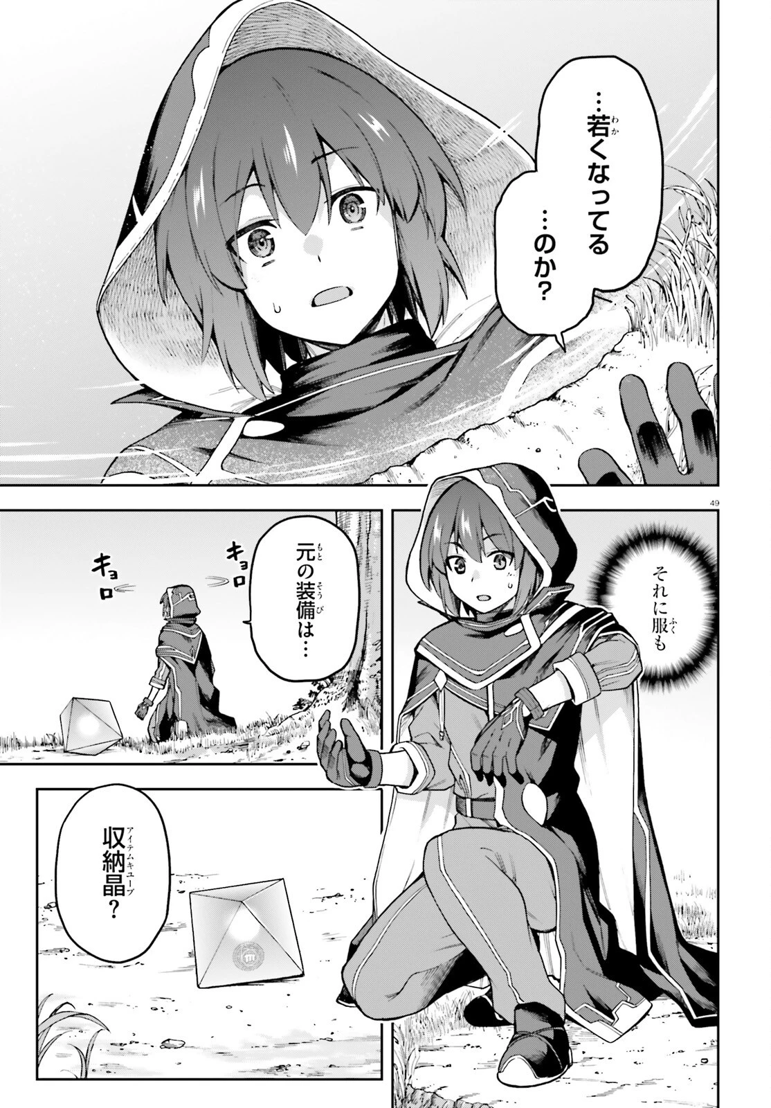 ラスボス討伐後に始める二周目冒険者ライフ はじまりの街でワケあり美少女たちがめちゃくちゃ懐いてきます 第1話 - 49