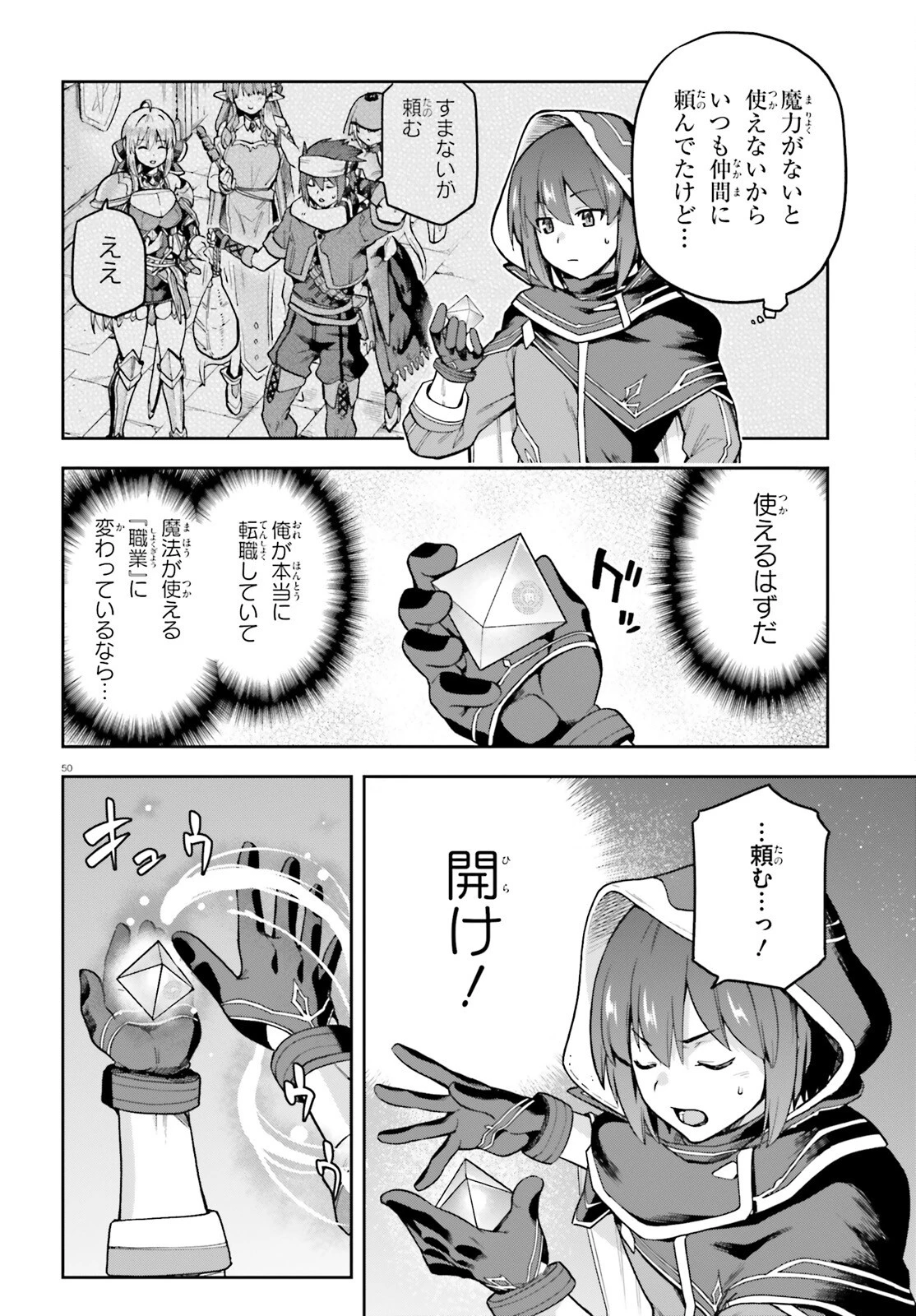 ラスボス討伐後に始める二周目冒険者ライフ はじまりの街でワケあり美少女たちがめちゃくちゃ懐いてきます 第1話 - 50