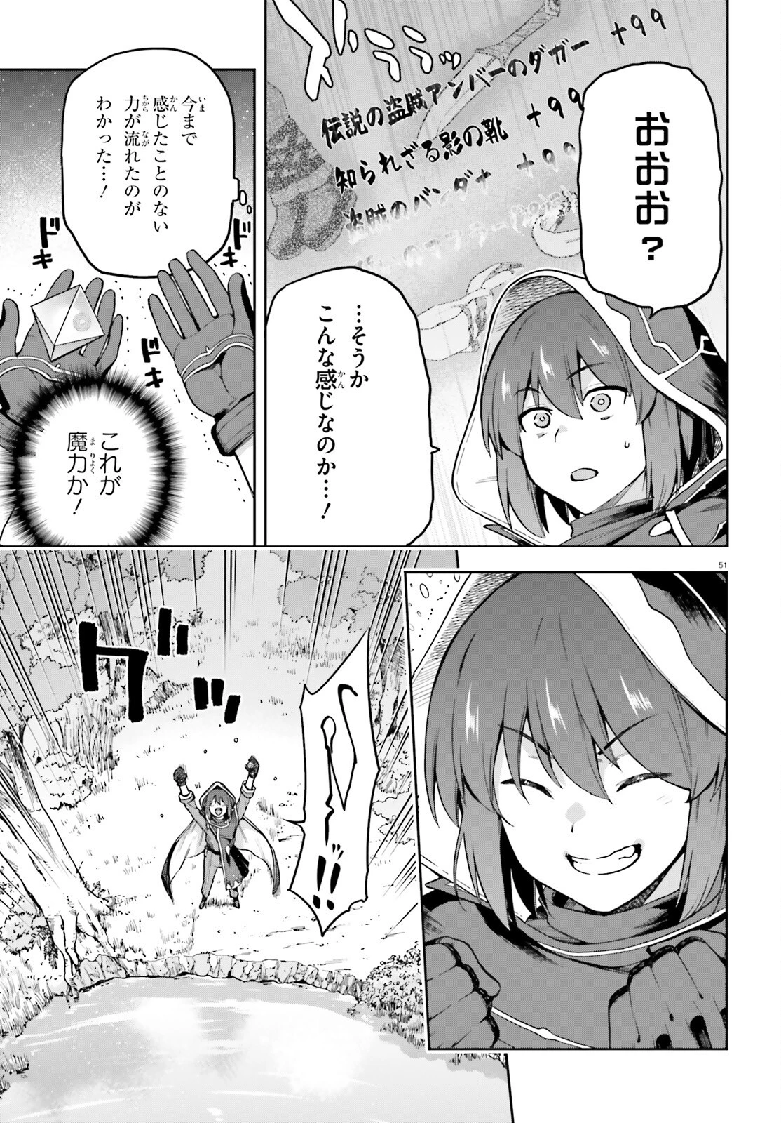 ラスボス討伐後に始める二周目冒険者ライフ はじまりの街でワケあり美少女たちがめちゃくちゃ懐いてきます 第1話 - 51