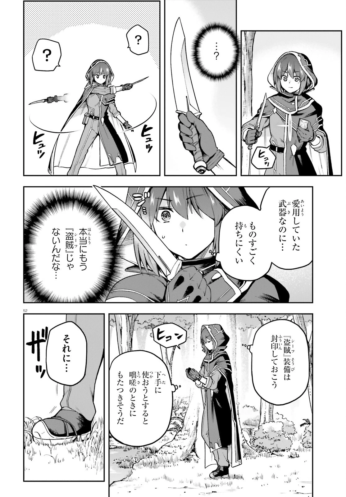 ラスボス討伐後に始める二周目冒険者ライフ はじまりの街でワケあり美少女たちがめちゃくちゃ懐いてきます 第1話 - 52