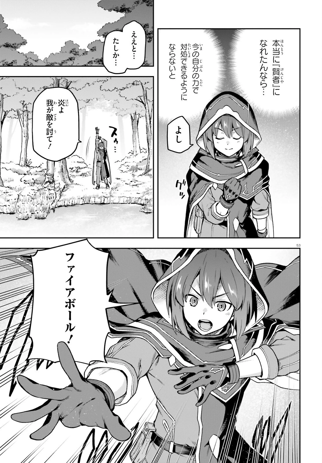 ラスボス討伐後に始める二周目冒険者ライフ はじまりの街でワケあり美少女たちがめちゃくちゃ懐いてきます 第1話 - 53