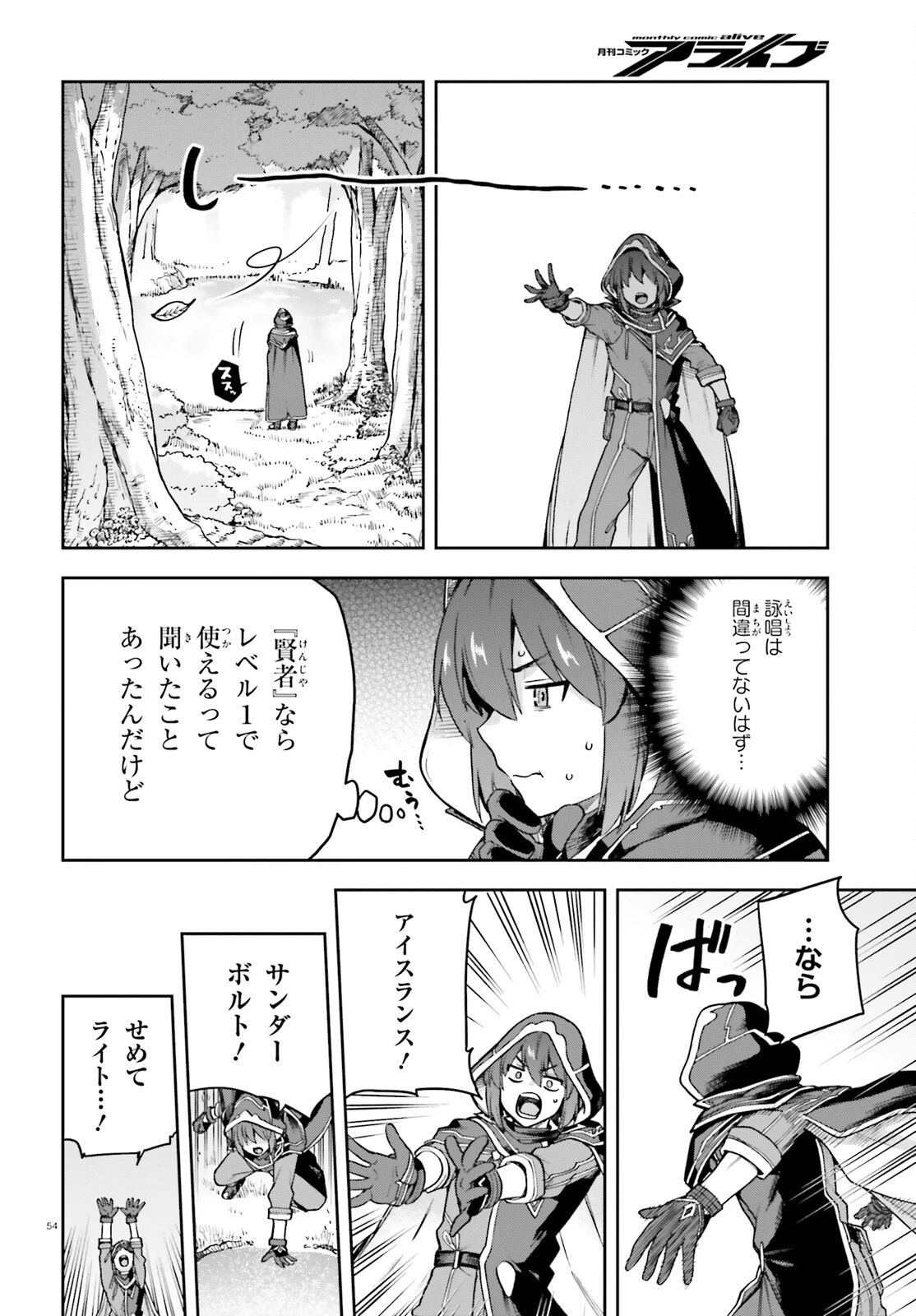 ラスボス討伐後に始める二周目冒険者ライフ はじまりの街でワケあり美少女たちがめちゃくちゃ懐いてきます 第1話 - 54