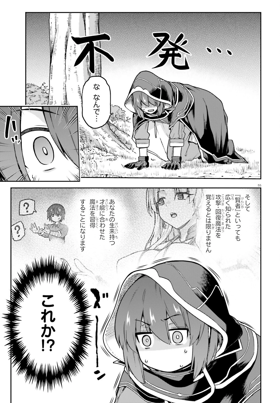 ラスボス討伐後に始める二周目冒険者ライフ はじまりの街でワケあり美少女たちがめちゃくちゃ懐いてきます 第1話 - 55