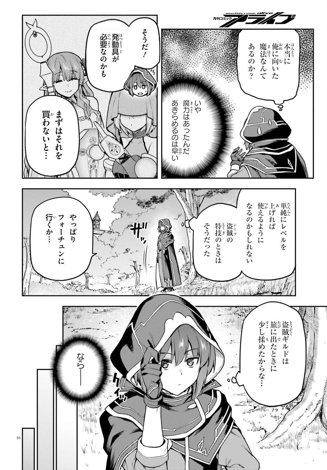 ラスボス討伐後に始める二周目冒険者ライフ はじまりの街でワケあり美少女たちがめちゃくちゃ懐いてきます 第1話 - 56