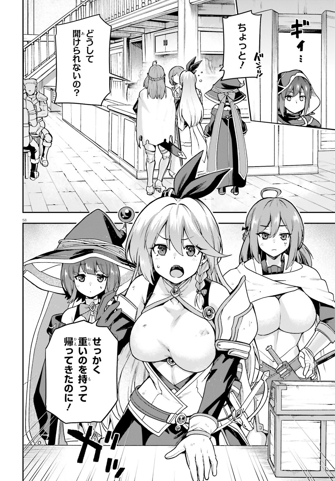 ラスボス討伐後に始める二周目冒険者ライフ はじまりの街でワケあり美少女たちがめちゃくちゃ懐いてきます 第1話 - 58