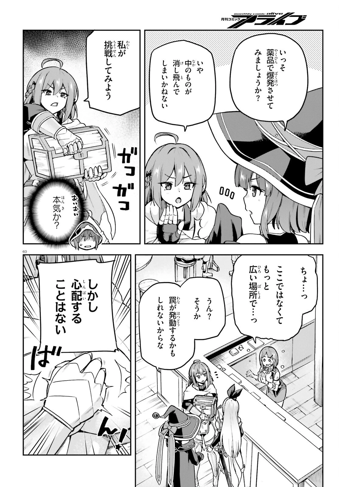 ラスボス討伐後に始める二周目冒険者ライフ はじまりの街でワケあり美少女たちがめちゃくちゃ懐いてきます 第1話 - 60