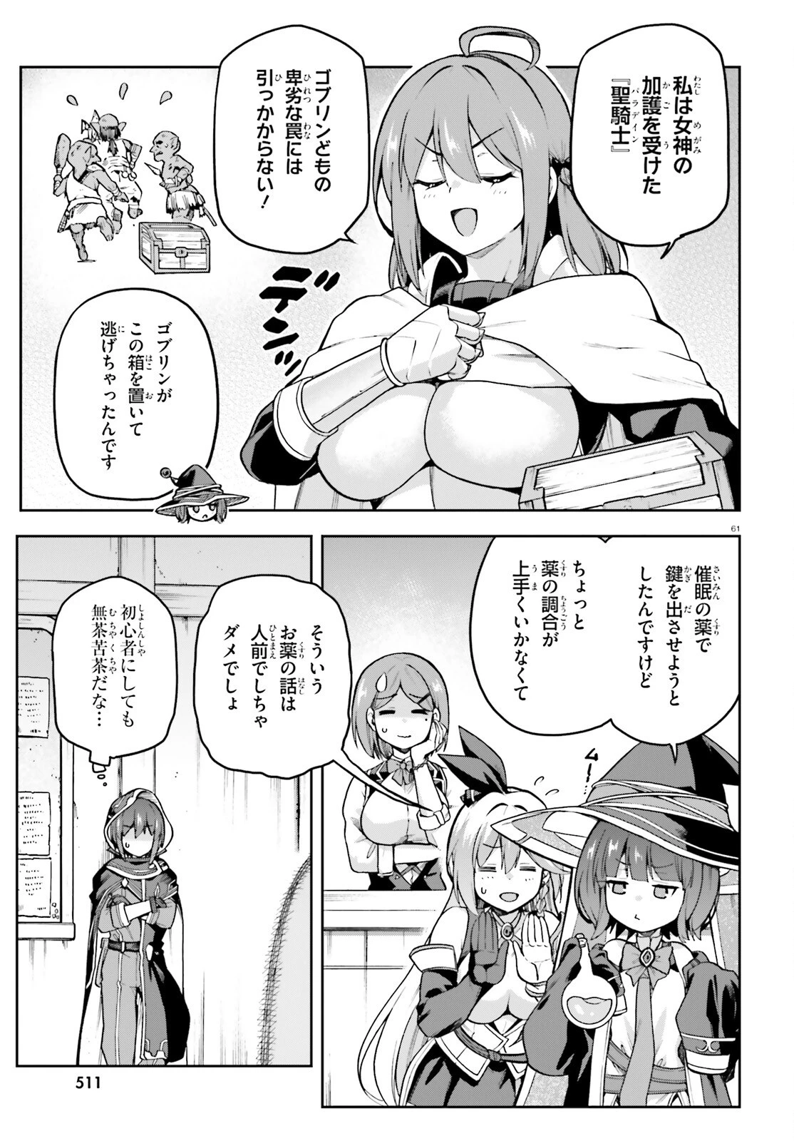 ラスボス討伐後に始める二周目冒険者ライフ はじまりの街でワケあり美少女たちがめちゃくちゃ懐いてきます 第1話 - 61