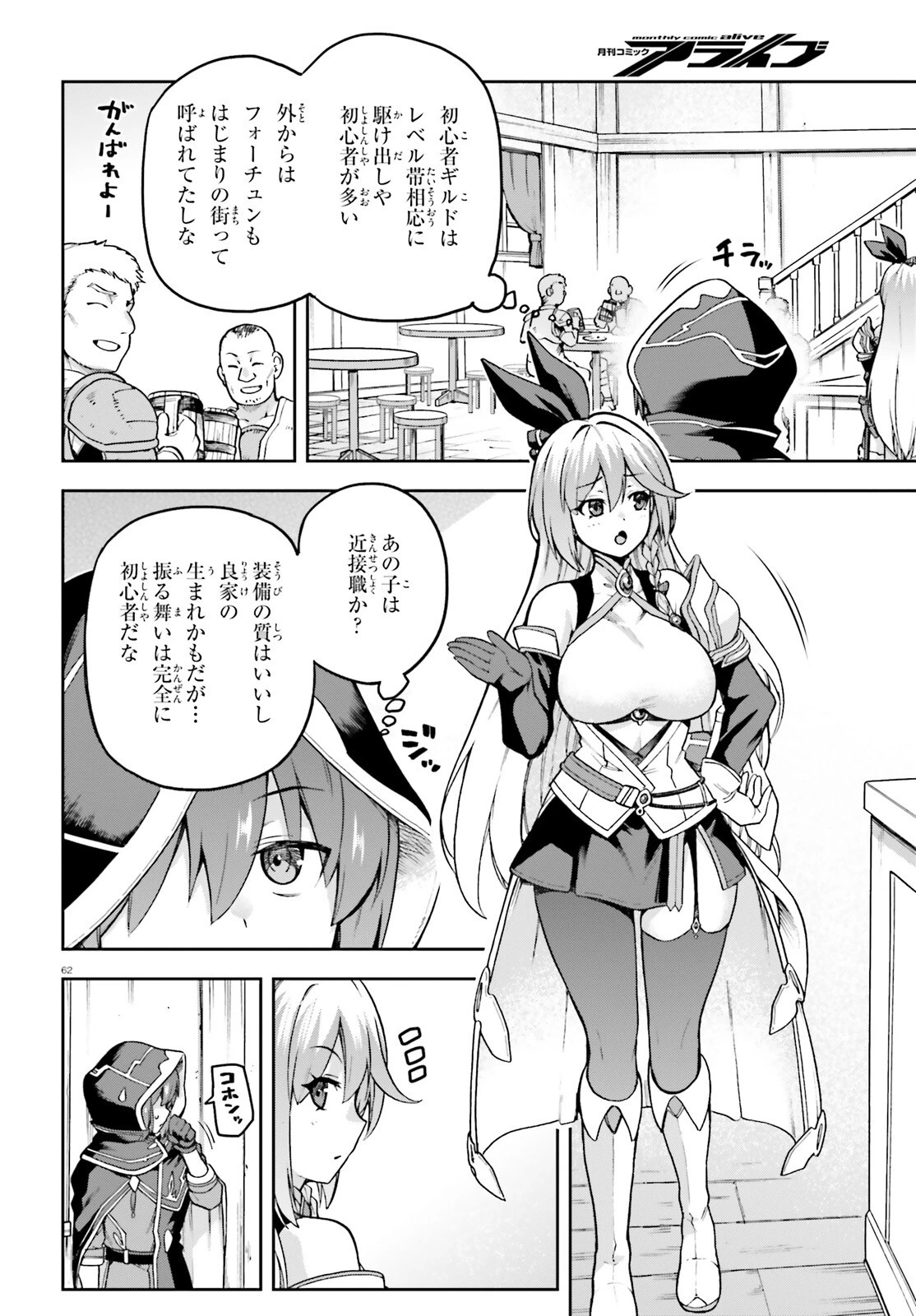 ラスボス討伐後に始める二周目冒険者ライフ はじまりの街でワケあり美少女たちがめちゃくちゃ懐いてきます 第1話 - 62