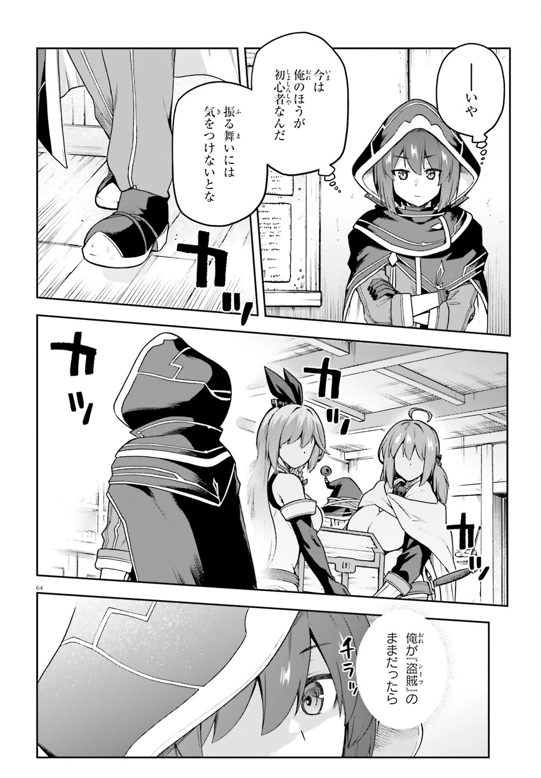 ラスボス討伐後に始める二周目冒険者ライフ はじまりの街でワケあり美少女たちがめちゃくちゃ懐いてきます 第1話 - 64