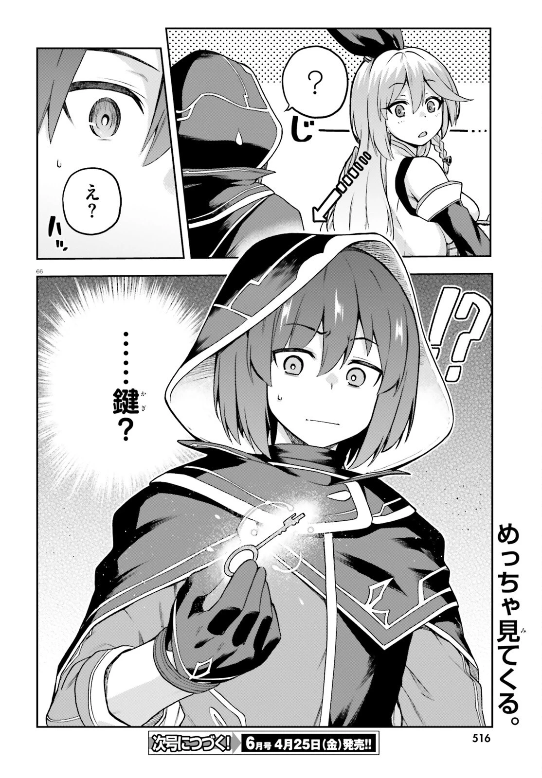 ラスボス討伐後に始める二周目冒険者ライフ はじまりの街でワケあり美少女たちがめちゃくちゃ懐いてきます 第1話 - 66