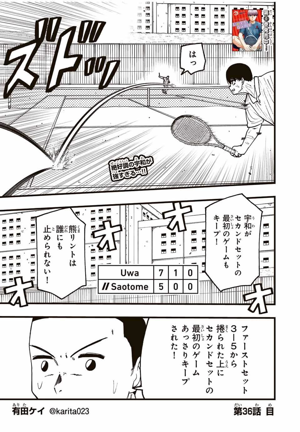 Love Game (arita Kei) 第36話 - 1