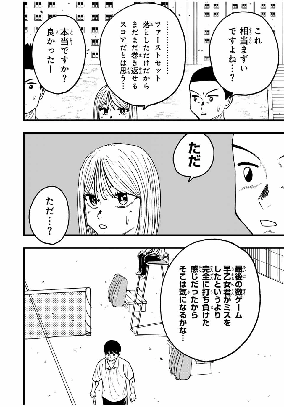 Love Game (arita Kei) 第36話 - 2