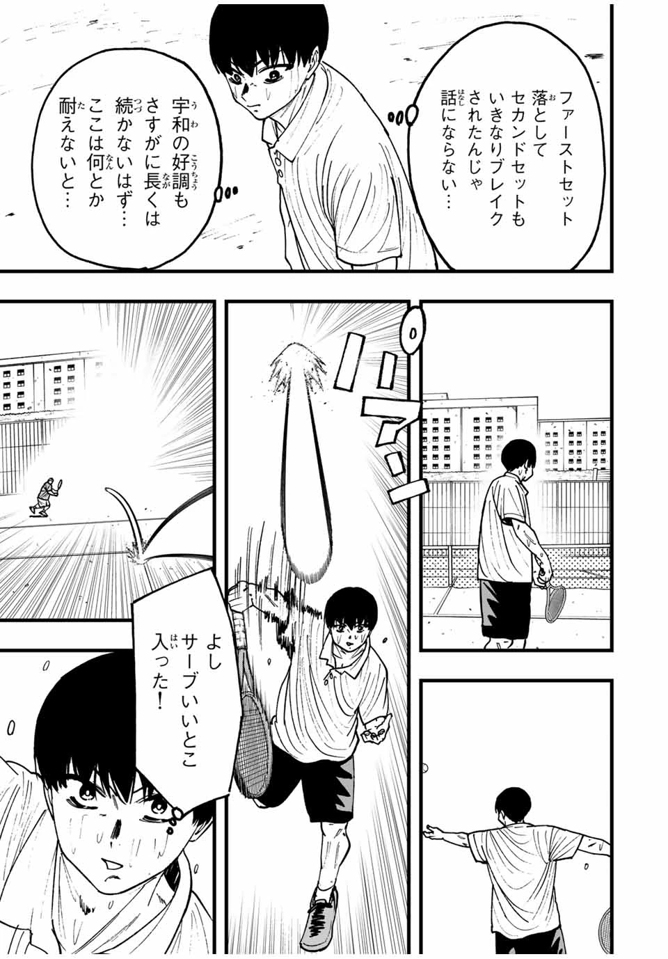 Love Game (arita Kei) 第36話 - 3