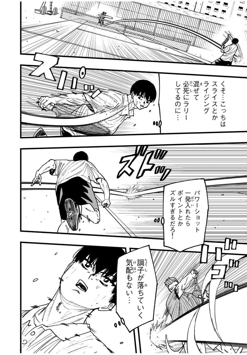 Love Game (arita Kei) 第36話 - 6