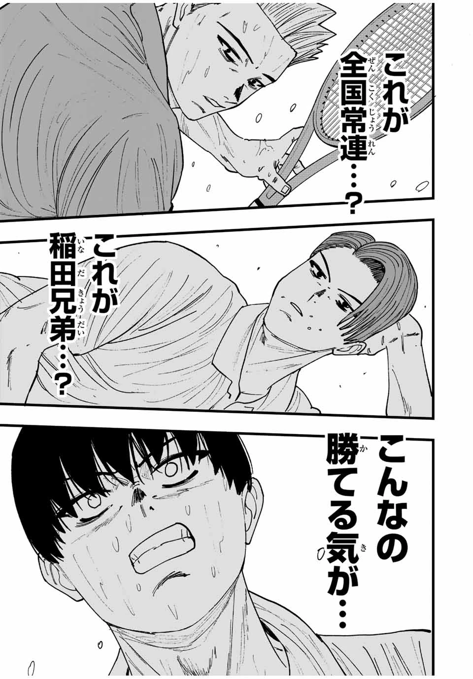Love Game (arita Kei) 第36話 - 7